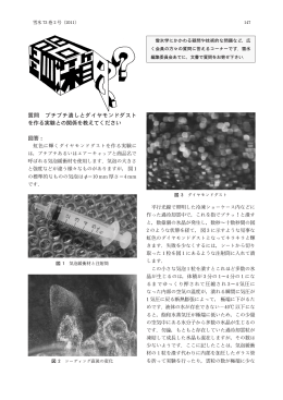 プチプチ潰しとダイヤモンドダストを作る実験との関係を教えてください