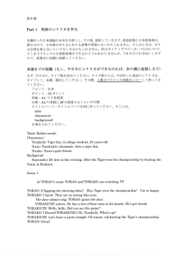 第6週 Partー 英語のシナリオを作る