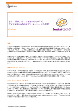 そして未来のクラウドに 対する有利な価格設定とパッケージ化