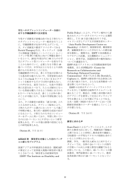 学生へのタブレットコンピューター支給に 対する学識経験者の反対意見