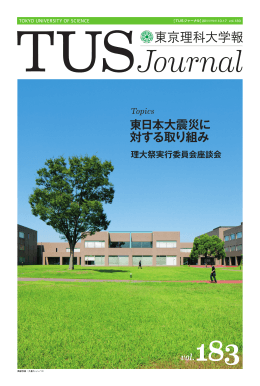 東日本大震災に 対する取り組み
