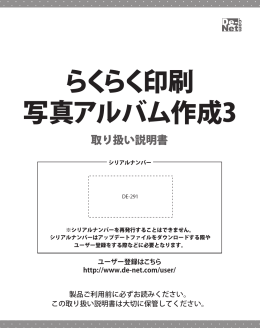 らくらく印刷 写真アルバム作成3