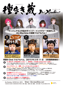 待望の 2nd フルアルバム、2015 年 2 月 11 日 3形態同時発売