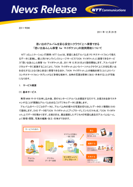 思い出のアルバムを安心安全にクラウド上へ保管できる 「思い出あんしん