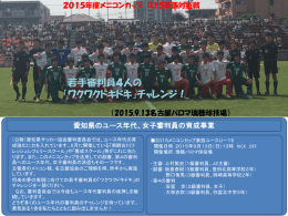フォト アルバム - 愛知県サッカー協会 審判委員会