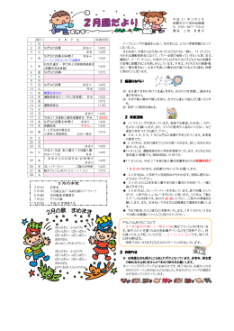 1 指導のねらい 2 家庭連絡 2 お知らせ アルバム作りについて