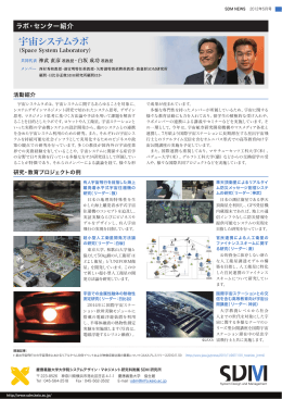 宇宙システムラボ - SDM｜慶應義塾大学大学院 システムデザイン