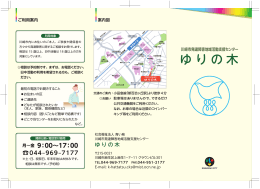 ゆりの木 - 社会福祉法人 青い鳥