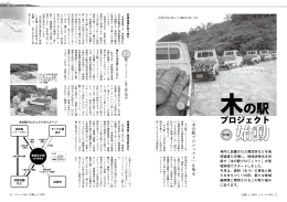 東城木の駅プロジェクト