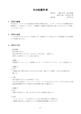 木の抗菌作用