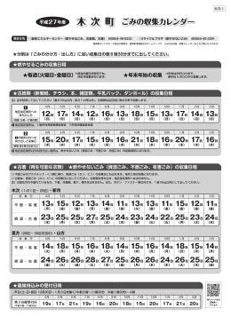 木 次 町 - 雲南市・飯南町事務組合