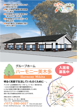 ハーモニー美木多