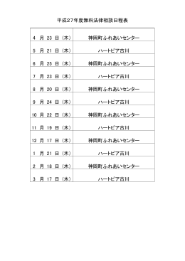 4 月 23 日 (木） 神岡町ふれあいセンター 5 月 21 日 (木） ハートピア古川