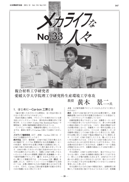 教授 黄木 景二氏