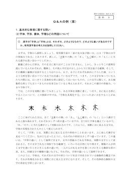 Q＆Aの例