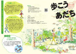 佐野・六木編 - 足立区観光交流協会（あだち観光ネット）