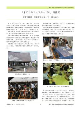 「木になるフェスティバル」開催記