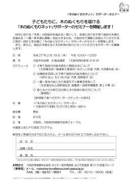 木のぬくもりネット - 大阪府木材連合会