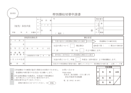 特別徴収切替申請書(PDF文書)