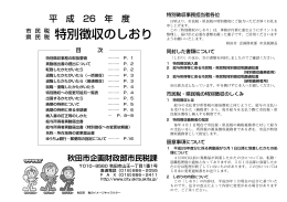 特別徴収のしおり