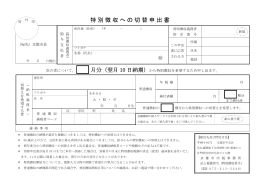 特別徴収への切替申出書(PDF形式, 146.92KB)
