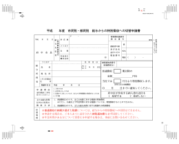 特別徴収への切替申請書（PDF：299KB）