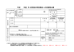 市・府民税の特別徴収への切替届出書（PDF：69KB）