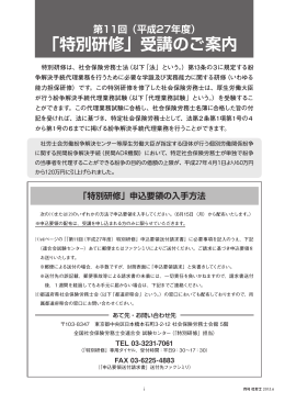 （平成27年度）「特別研修」受講のご案内