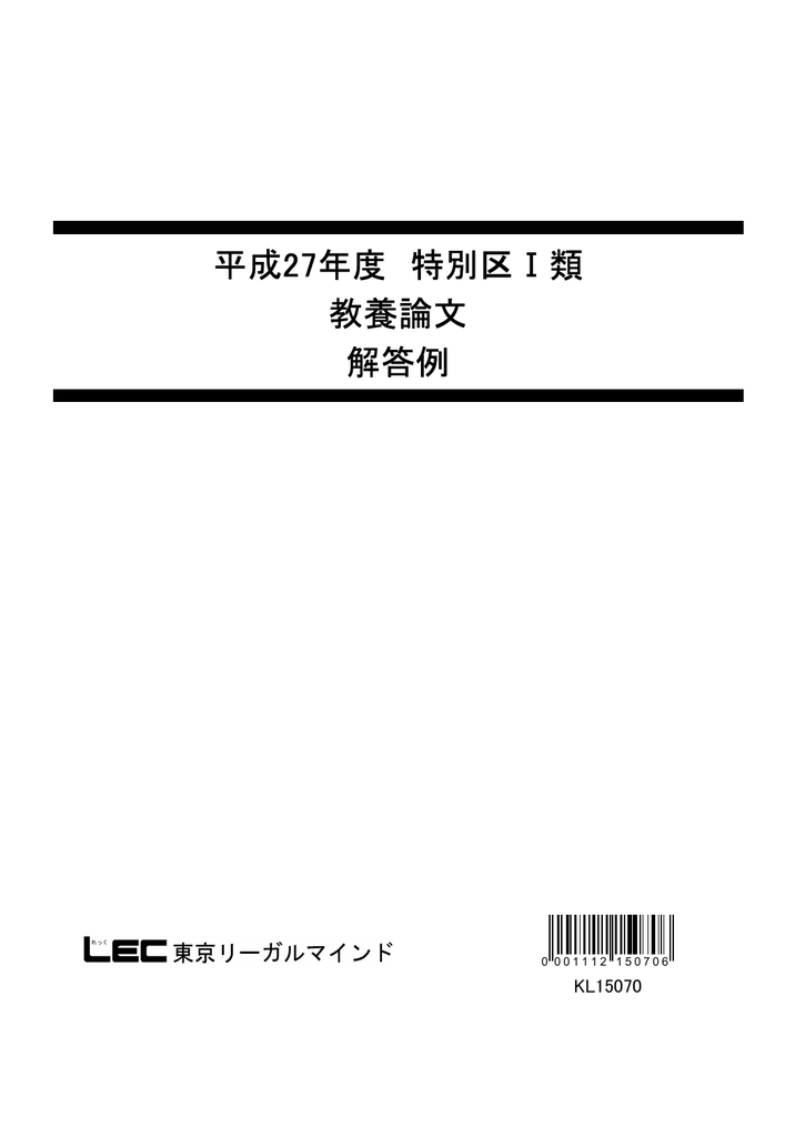 特別区27年度論文