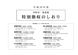 特別徴収のしおり [PDFファイル／2.43MB]