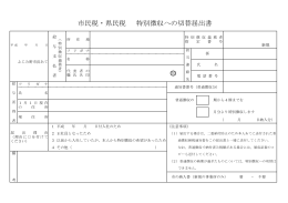 特別徴収への切替申請書[PDF：145KB]