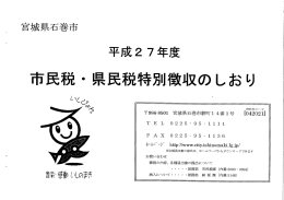 特別徴収のしおり（PDF：1187KB）