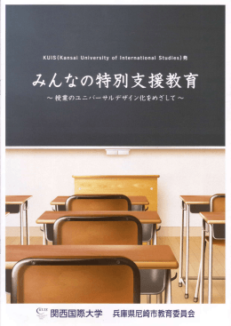 みんなの特別支援教育（PDF）