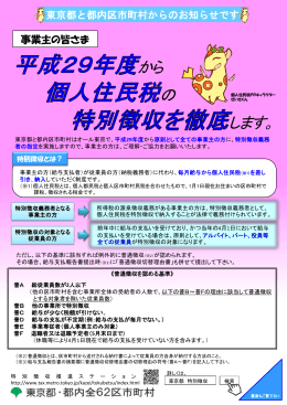 特別徴収をご存じですか?