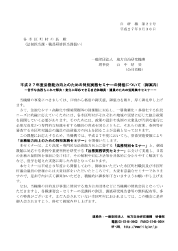 平成27年度法務能力向上のための特別実務セミナーの開催について（御