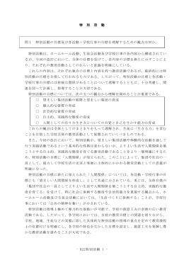特別活動