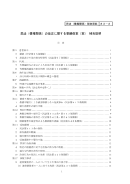 民法（債権関係）の改正に関する要綱仮案（案） 補充説明
