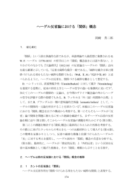 ヘーゲル反省論における「関係」概念