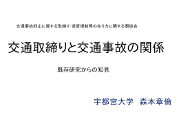 資料4（交通取締りと交通事故の関係）