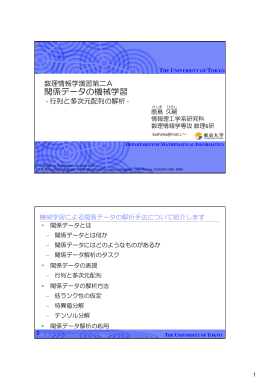 関係データの機械学習