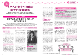 子どもの力を引き出す 園での信頼関係