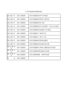 様式第1号（第2条関係）