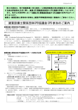建築設備士関係団体CPD協議会 CPD参加のご案内チラシ（PDF：157KB）