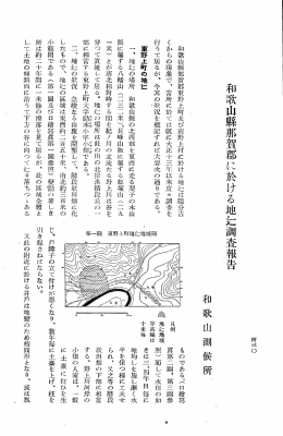 和歌山懸那賀郡に於ける地主調査報告