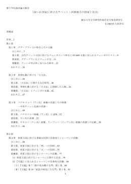 「10～13 世紀に於けるチベット・河西地方の国家と社会」