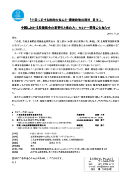 「中国に於ける政府の省エネ・環境政策の現状 中国に於ける政府の