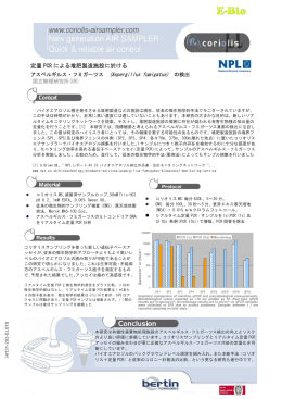 定量 PCR による堆肥製造施設に於ける - E-Bio 株式会社 E