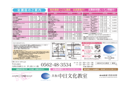 共和中日文化教室 - 中日文化センター