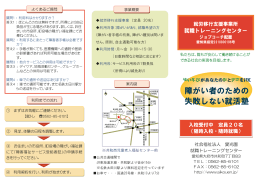 障がい者のための 失敗しない就活塾 - HOME of 社会福祉法人愛光園