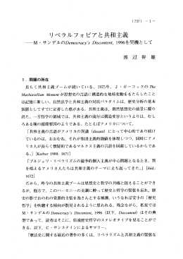 リベラルフォビアと共和主義